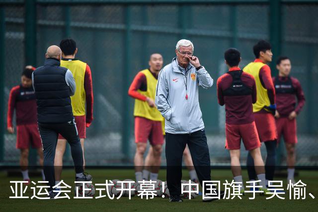 亚运会正式开幕！中国旗手吴愉、胡明轩亮眼，首日比赛看点足