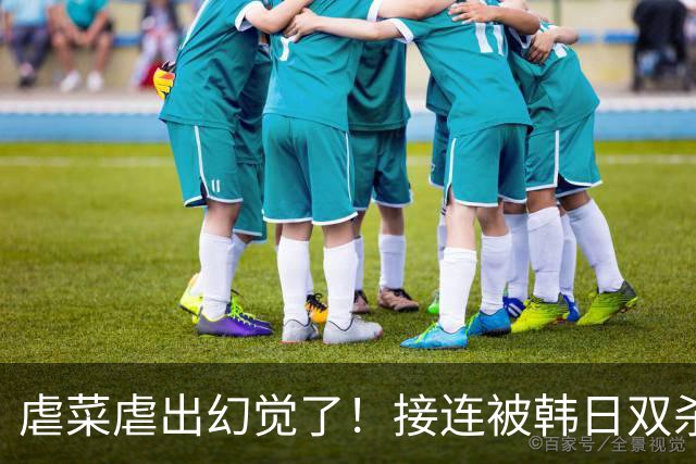 虐菜虐出幻觉了！接连被韩日双杀，中国男篮一短板不改难回亚洲前列